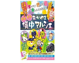 岡山県西部に生息する「ゆるキャラ」が大集合！おかやま備中マルシェ2017開催