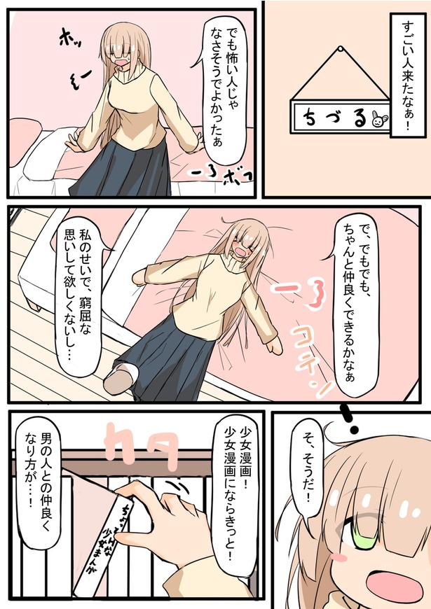 「メガネ男とメカクレ女」(1)03