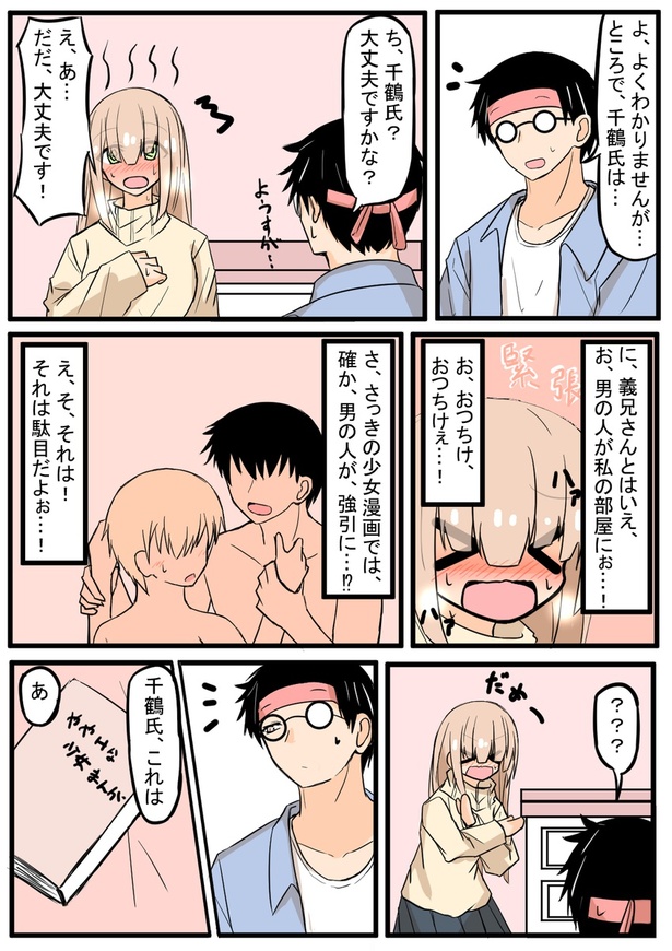 「メガネ男とメカクレ女」(1)05