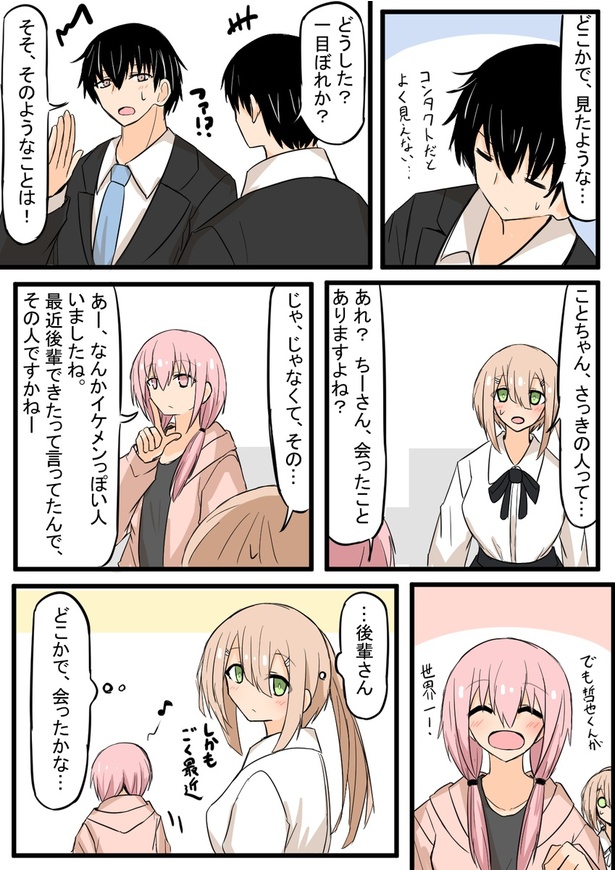 「メガネ男とメカクレ女」(1)12