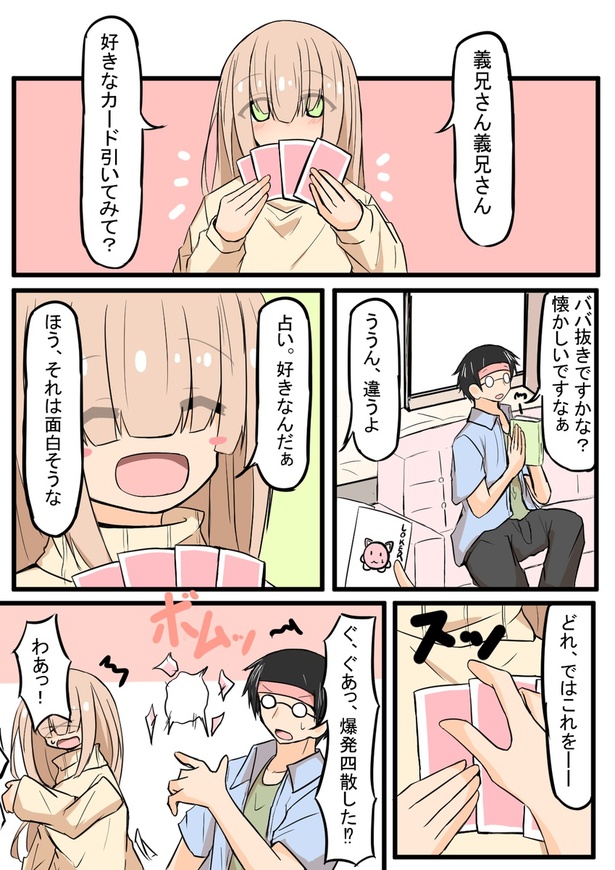 「メガネ男とメカクレ女」(5)01