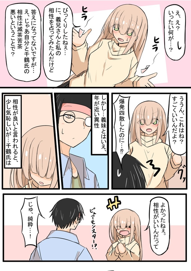 「メガネ男とメカクレ女」(5)02