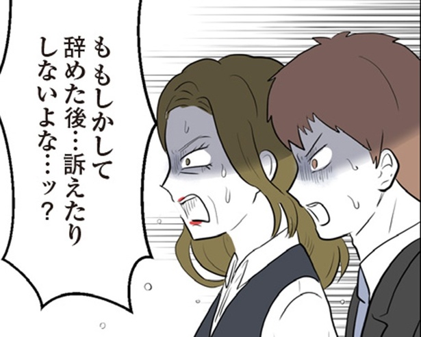 「人生崩壊～会社ぐるみのいじめで苦手な人と無理やり付き合わされました」9話より