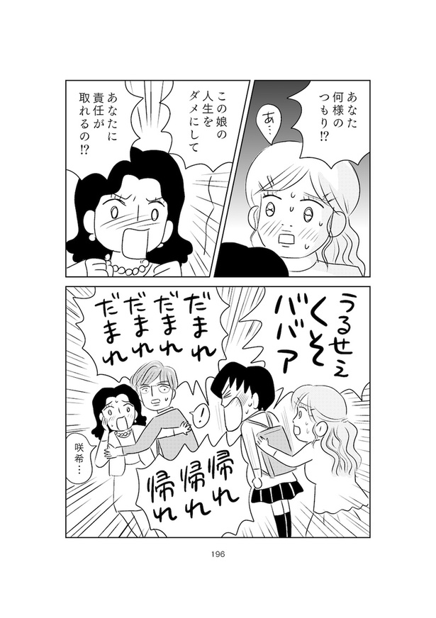 「ハルコの恋」196