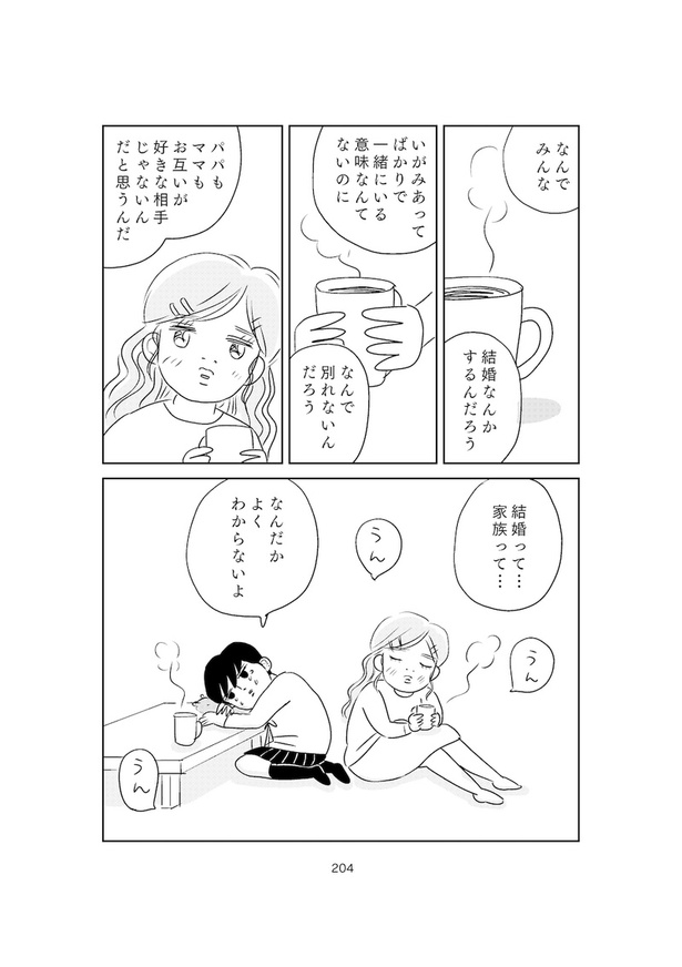 「ハルコの恋」204