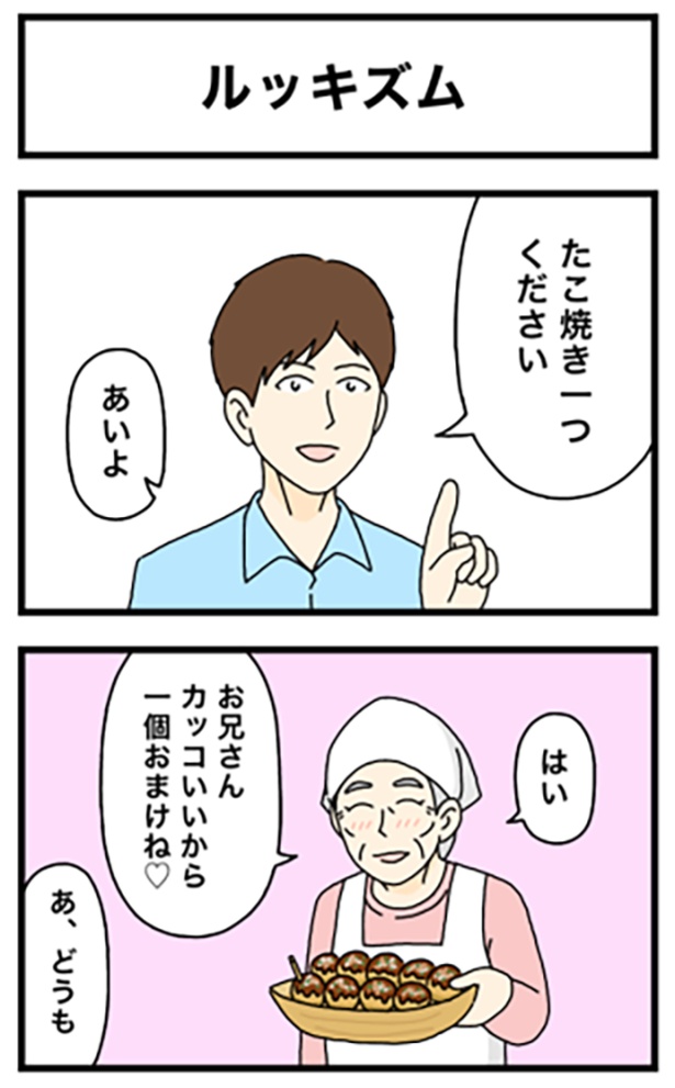 ルッキズム1-1