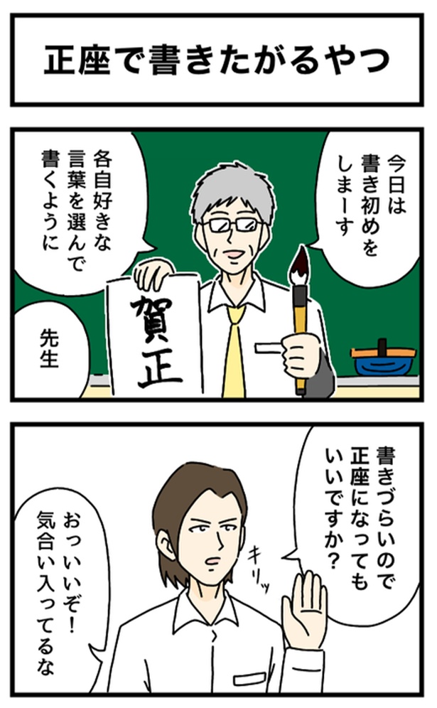 正座で書きたがるやつ1-1