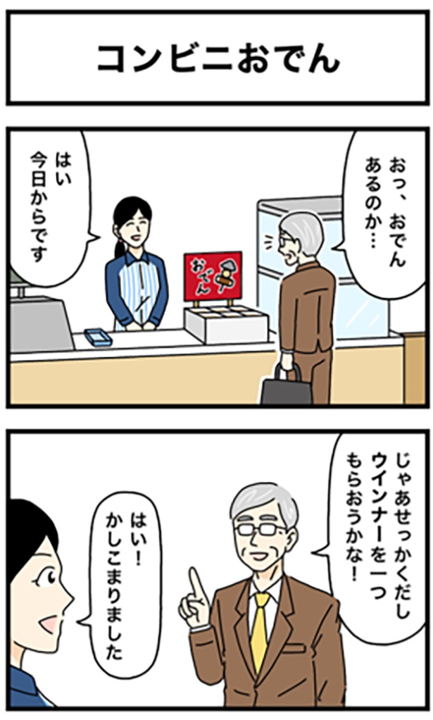 コンビニおでん1-1