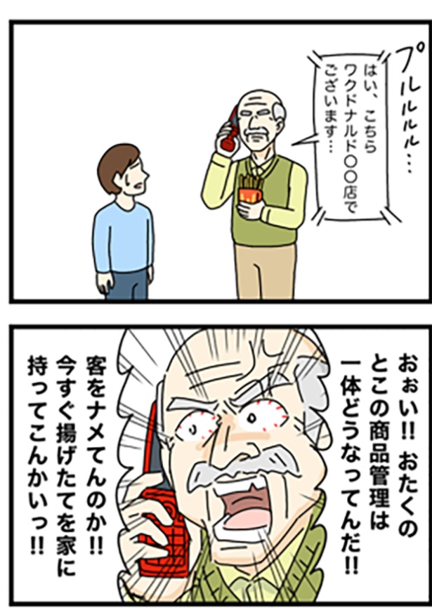 最悪なおじいちゃん1-2