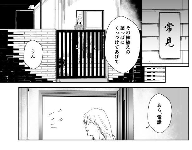 犯人を予想する漫画「仮門」P003