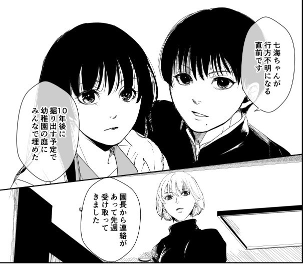 犯人を予想する漫画「仮門」P011