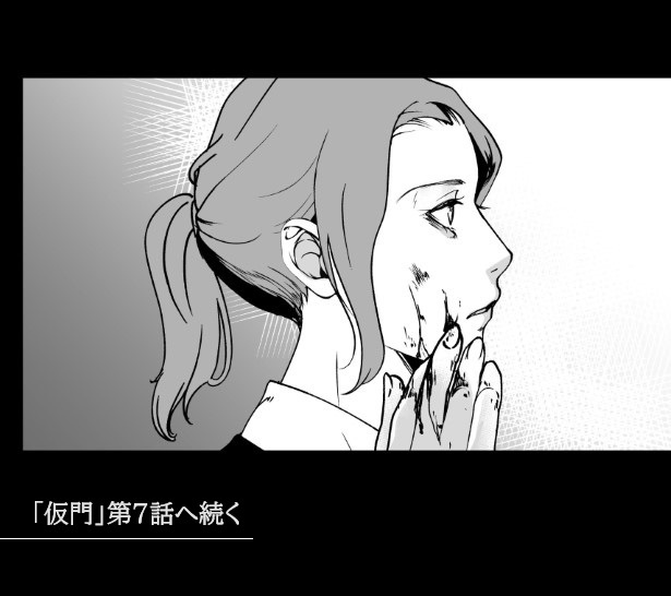 犯人を予想する漫画「仮門」P119