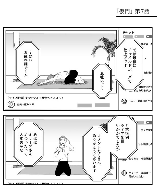 犯人を予想する漫画「仮門」P121