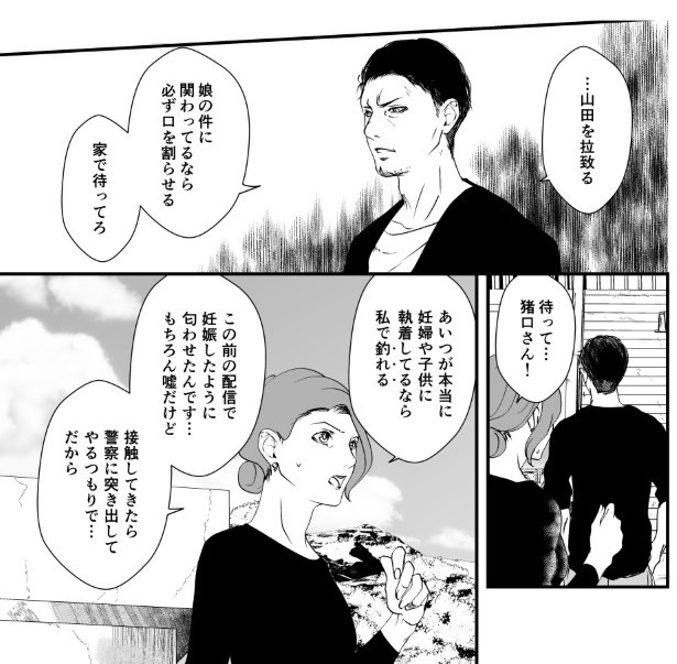 犯人を予想する漫画「仮門」P151
