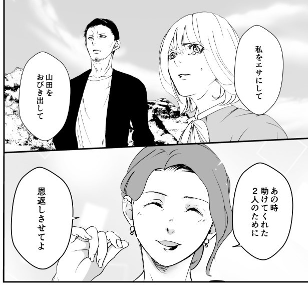 犯人を予想する漫画「仮門」P152