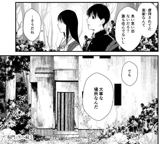 犯人を予想する漫画「仮門」P155