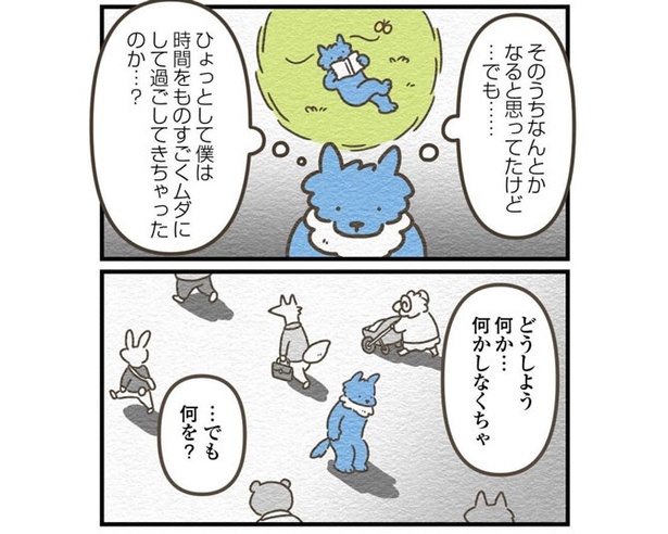 『オオカミのさがしもの 脇役でも悪者でもない僕の物語』