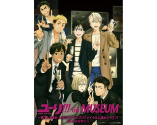 アニメ「ユーリ!!! on ICE」の続きのストーリー!?「ユーリ!!! on MUSEUM」が名古屋パルコで開催!!