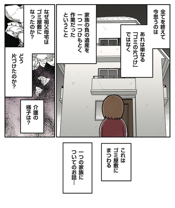 ゴミ屋敷住人の祖父母を介護した話第1話(4)