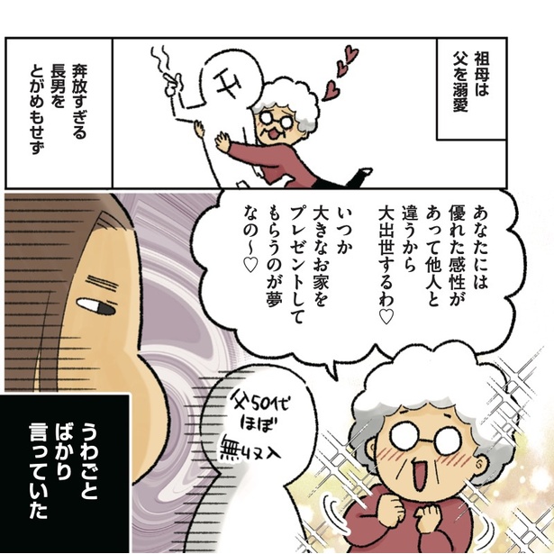 ゴミ屋敷住人の祖父母を介護した話第2話(3)