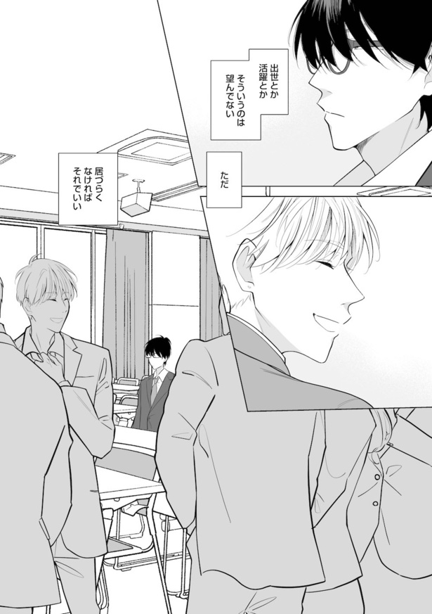 「明日平日だよ」1話 1/22