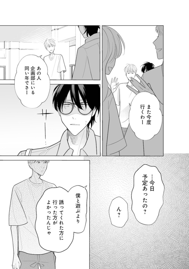 「明日平日だよ」4話 9/14