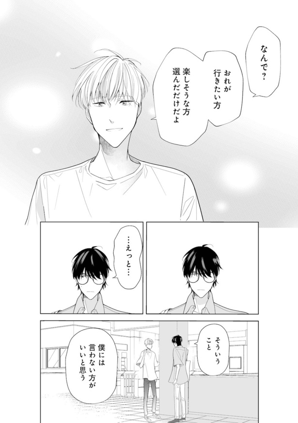 「明日平日だよ」4話 10/14