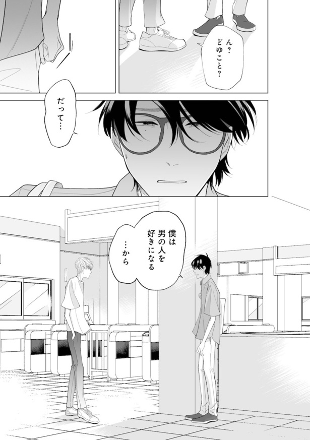 「明日平日だよ」4話 11/14
