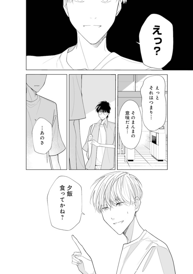 「明日平日だよ」4話 12/14