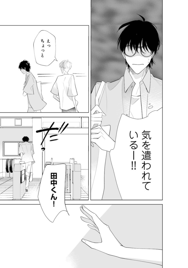 「明日平日だよ」4話 13/14