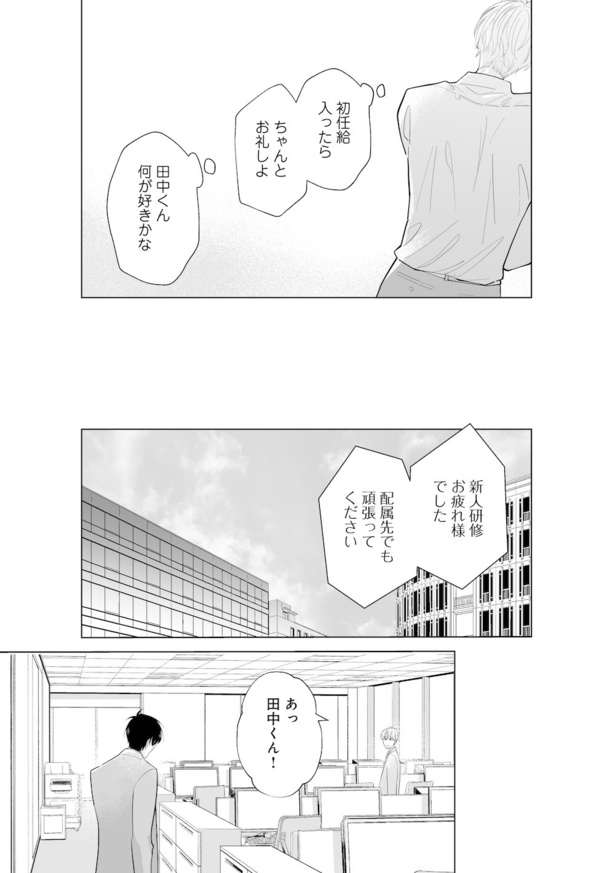 「明日平日だよ」2話 15/16