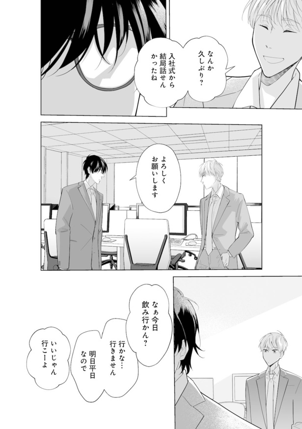 「明日平日だよ」2話 16/16
