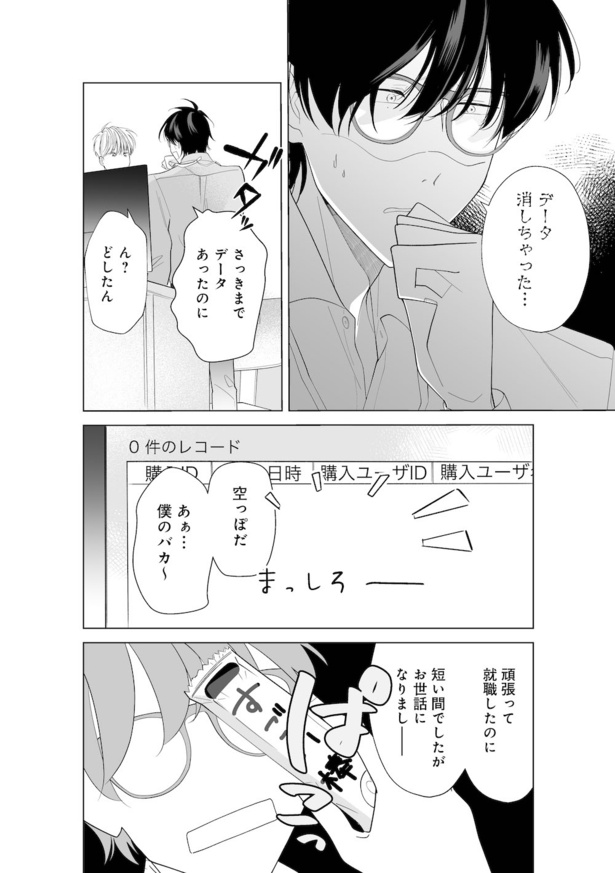 「明日平日だよ」3話 6/14