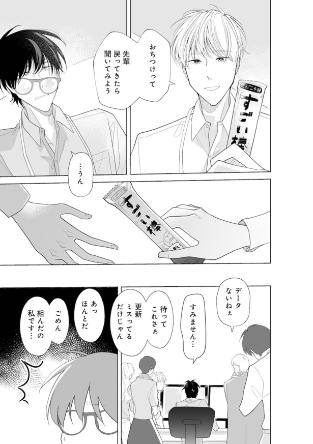 「明日平日だよ」3話 7/14