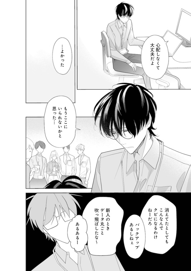 「明日平日だよ」3話 8/14