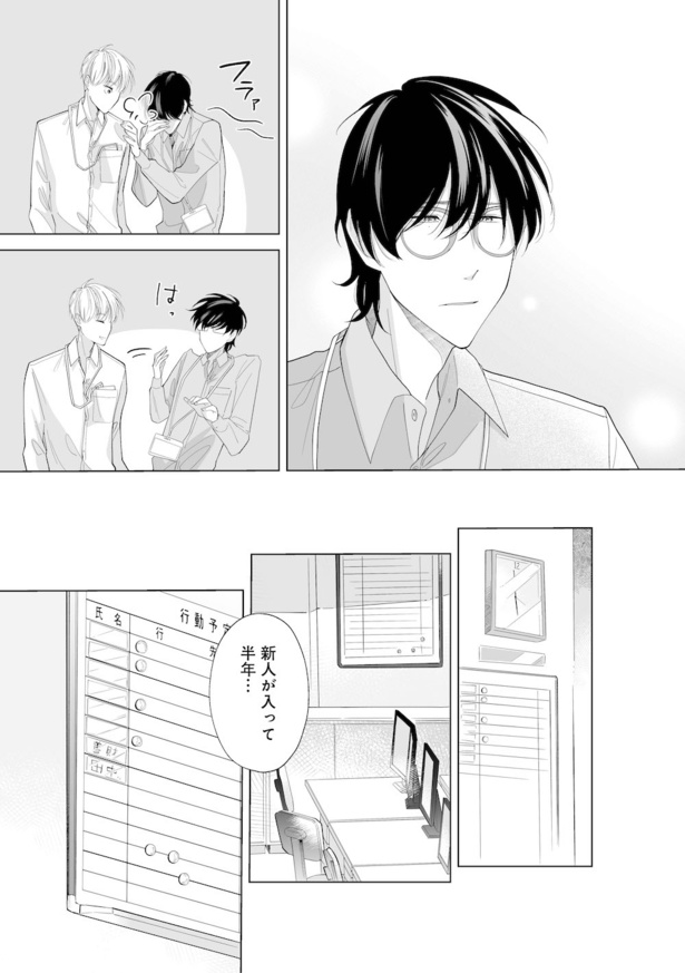 「明日平日だよ」3話 9/14