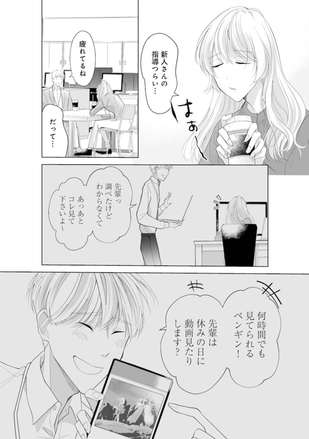 「明日平日だよ」3話 10/14