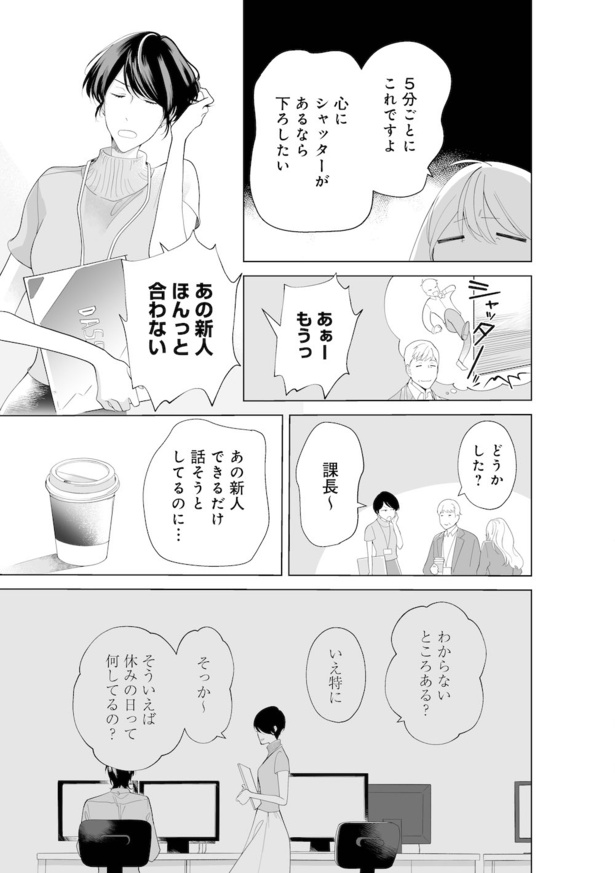 「明日平日だよ」3話 11/14