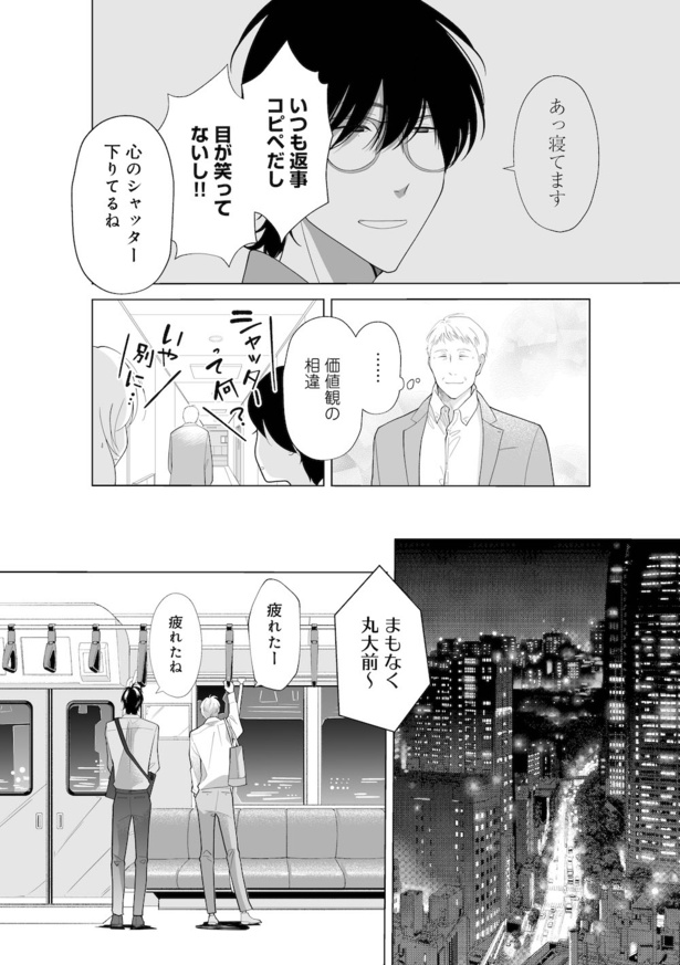 「明日平日だよ」3話 12/14