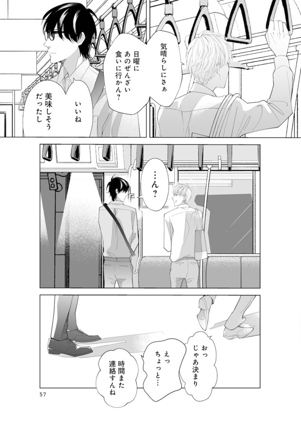 「明日平日だよ」3話 13/14