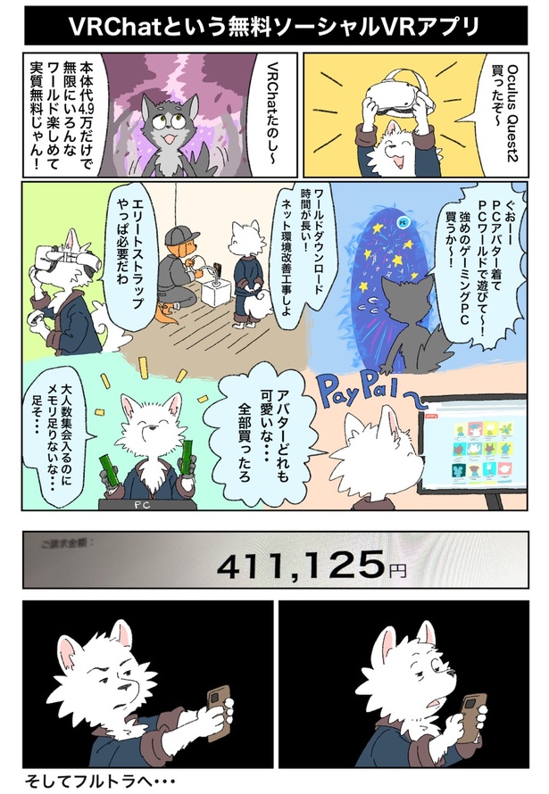 VRChatという無料ソーシャルVRアプリ