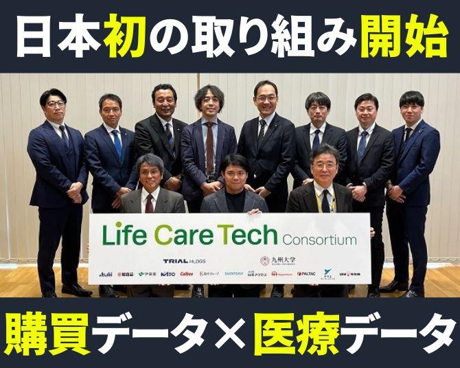 「大手スーパーの購買データ×大学病院の医療データ」で病気リスクの解明＆予防医療への転換を促進!!次世代型コンソーシアムとは