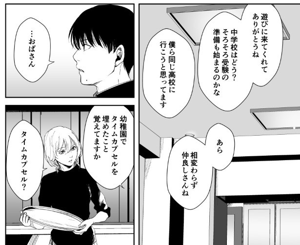 犯人を予想する漫画「仮門」P010