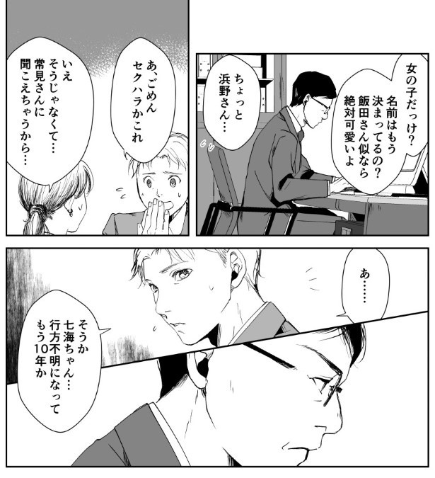 犯人を予想する漫画「仮門」P015