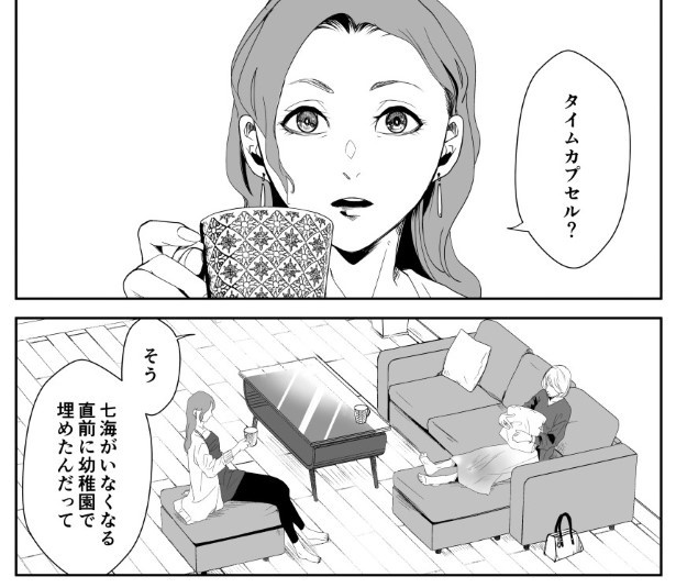 犯人を予想する漫画「仮門」P022