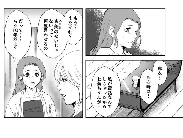 犯人を予想する漫画「仮門」P023