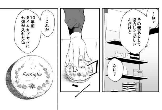 犯人を予想する漫画「仮門」P025