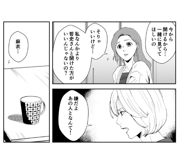 犯人を予想する漫画「仮門」P026