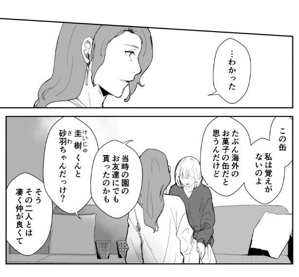 犯人を予想する漫画「仮門」P028