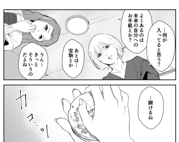 犯人を予想する漫画「仮門」P029